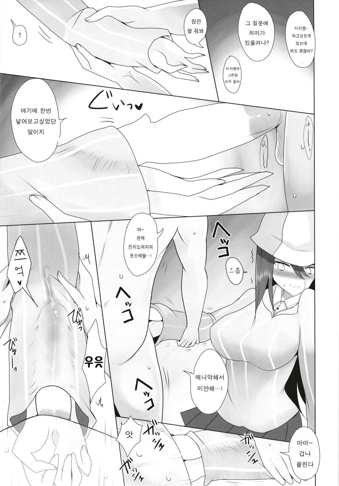 Mika no Okane Kasegi | 미카의 돈 버는 일 page 8 full