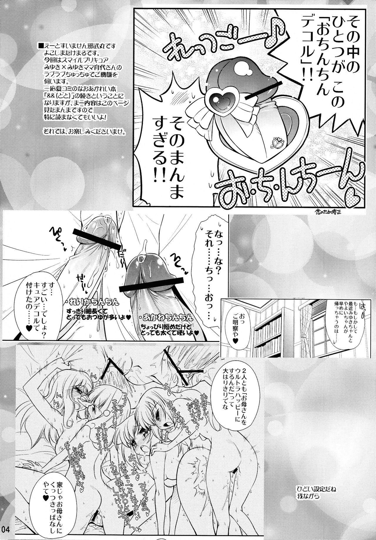Mama-Miyu page 3 full