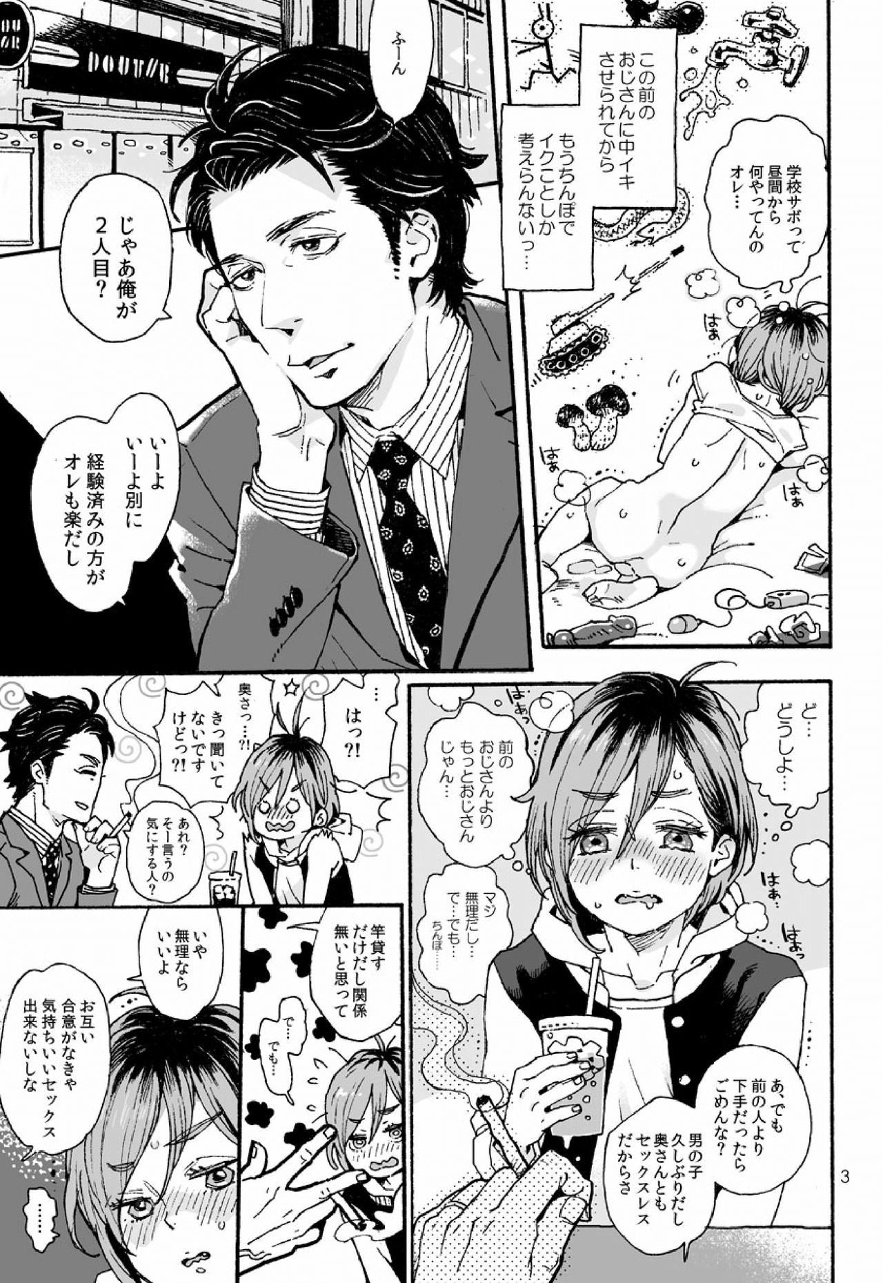 Onii-san no Totsu Kashite Kudasai 2-honme page 3 full