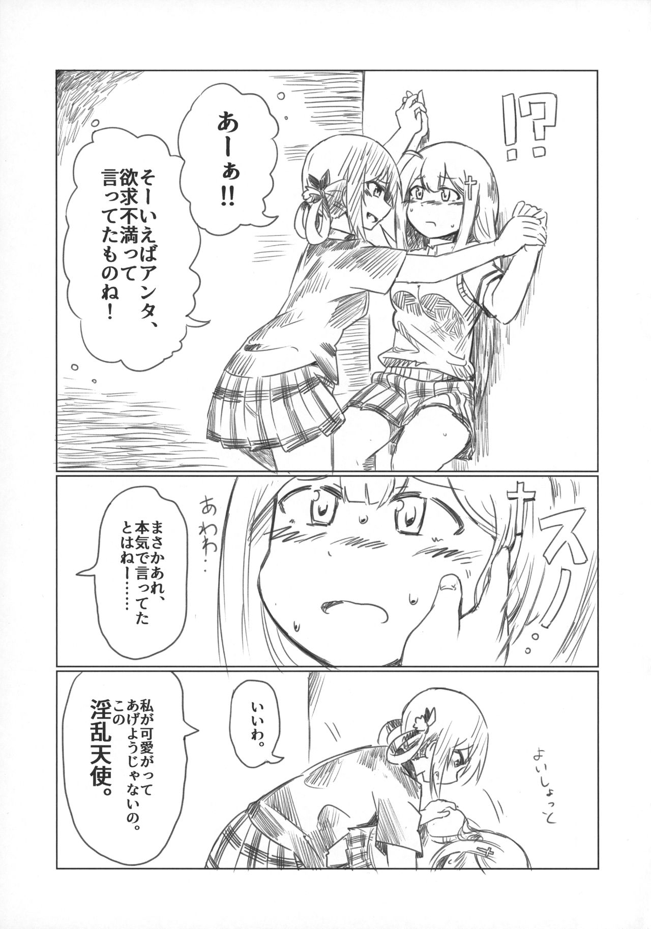 Ah Satania-san, Watashi wa mou Tamarimasen!! page 6 full