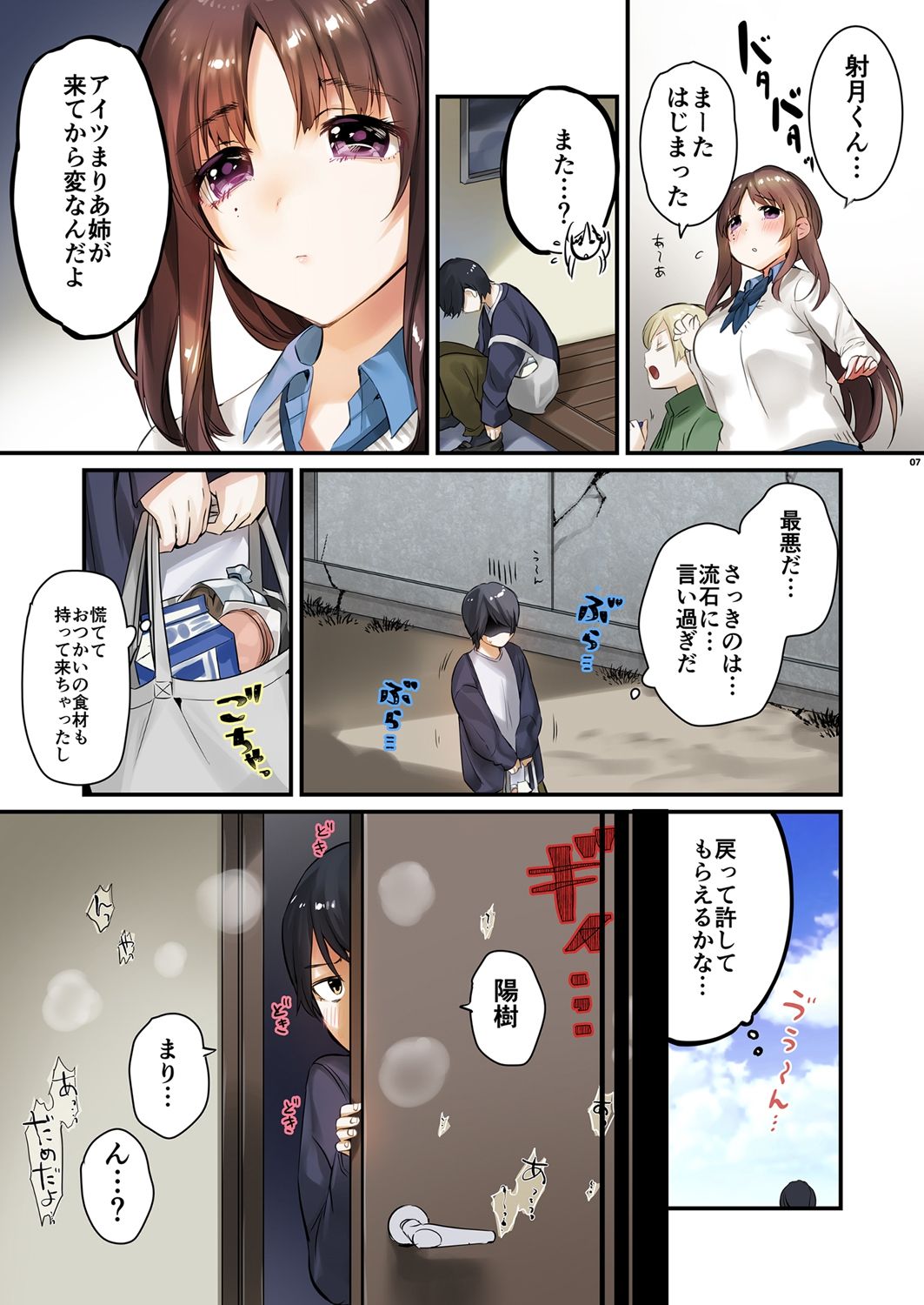 Onee-chan, Kimitachi no Koto shika Aisenai Full Color Edition page 7 full