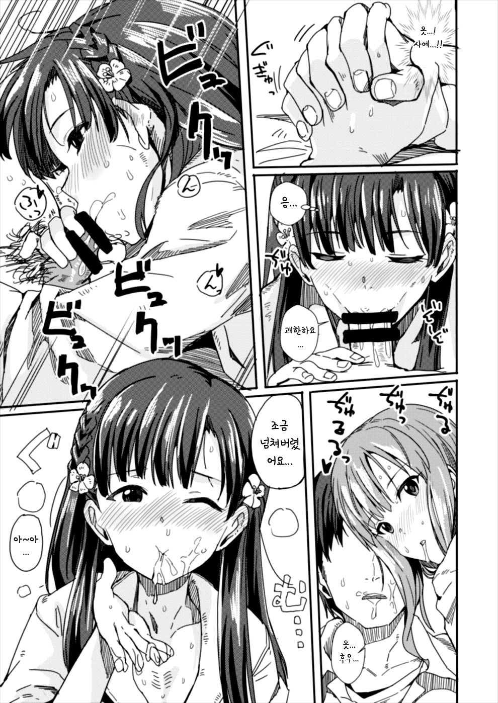 CUTIE II page 6 full