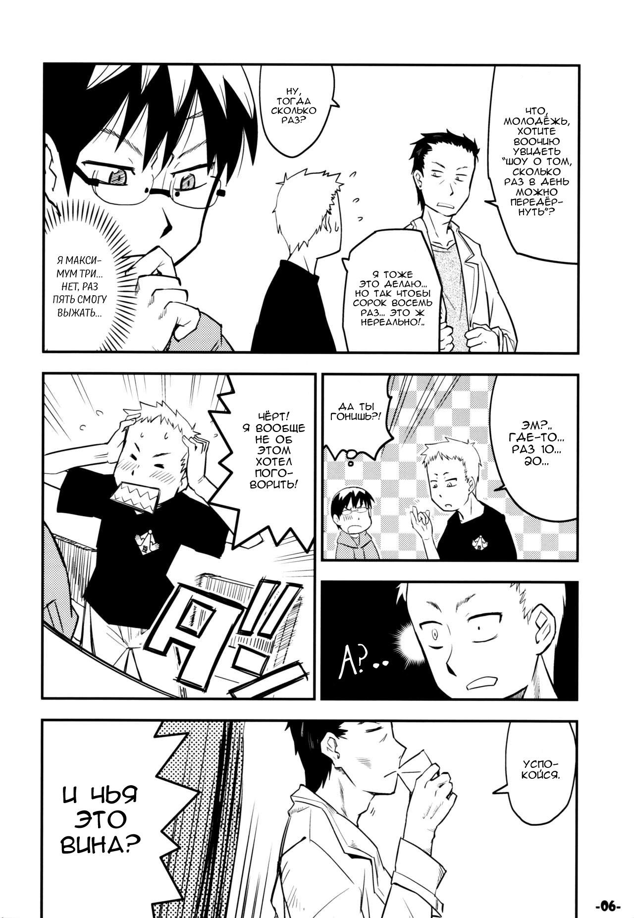 Waku no Hoshi page 5 full