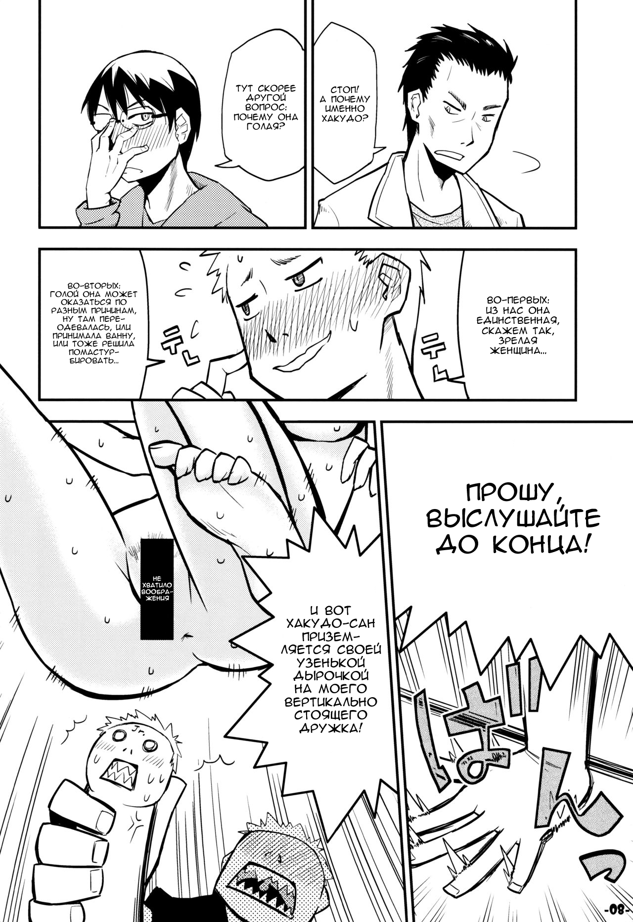 Waku no Hoshi page 7 full