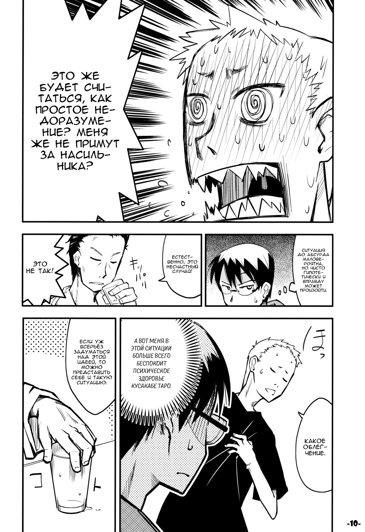 Waku no Hoshi page 9 full
