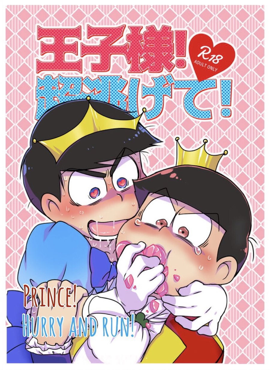 Ouji-sama! Chou Nigete! | Prince! Hurry and Run! page 1 full