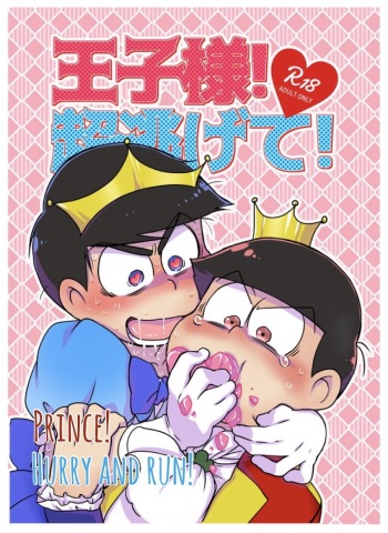 Ouji-sama! Chou Nigete! | Prince! Hurry and Run! cover