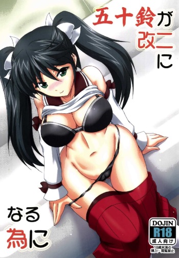 Isuzu ga Kai Ni ni Naru Tame ni cover