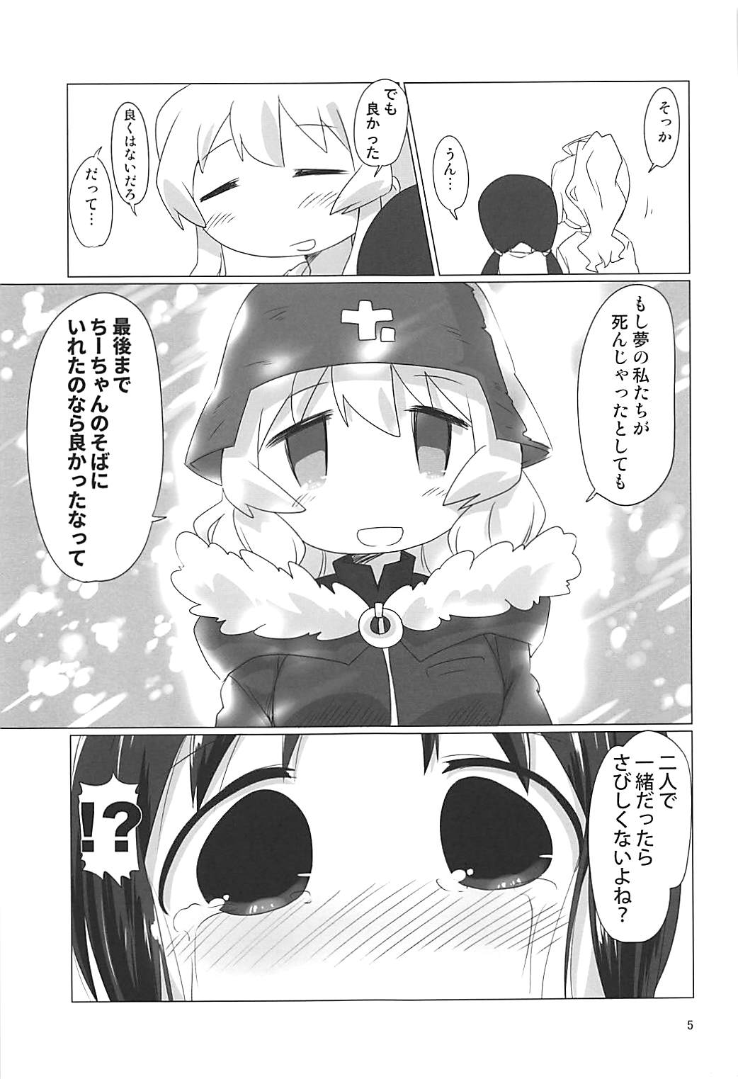 Shoujo Shuumatsu Sex page 4 full