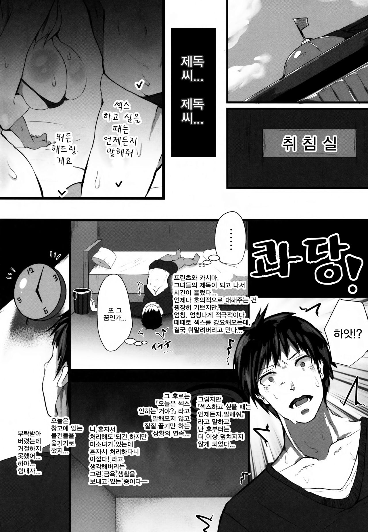 Prinz to Kashima de Ecchi-erando | 프린츠와 카시마로 엣치에레란도 page 3 full