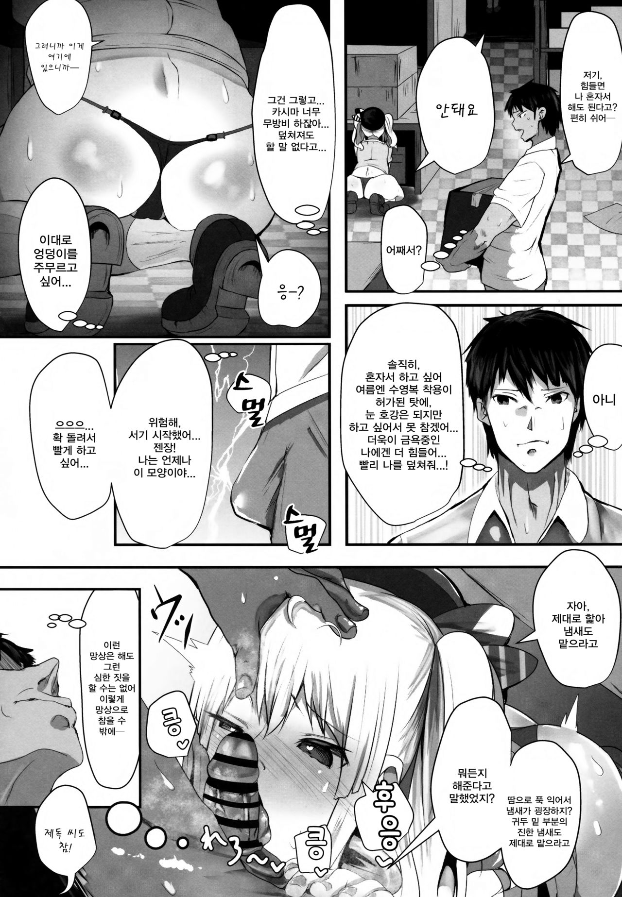 Prinz to Kashima de Ecchi-erando | 프린츠와 카시마로 엣치에레란도 page 5 full