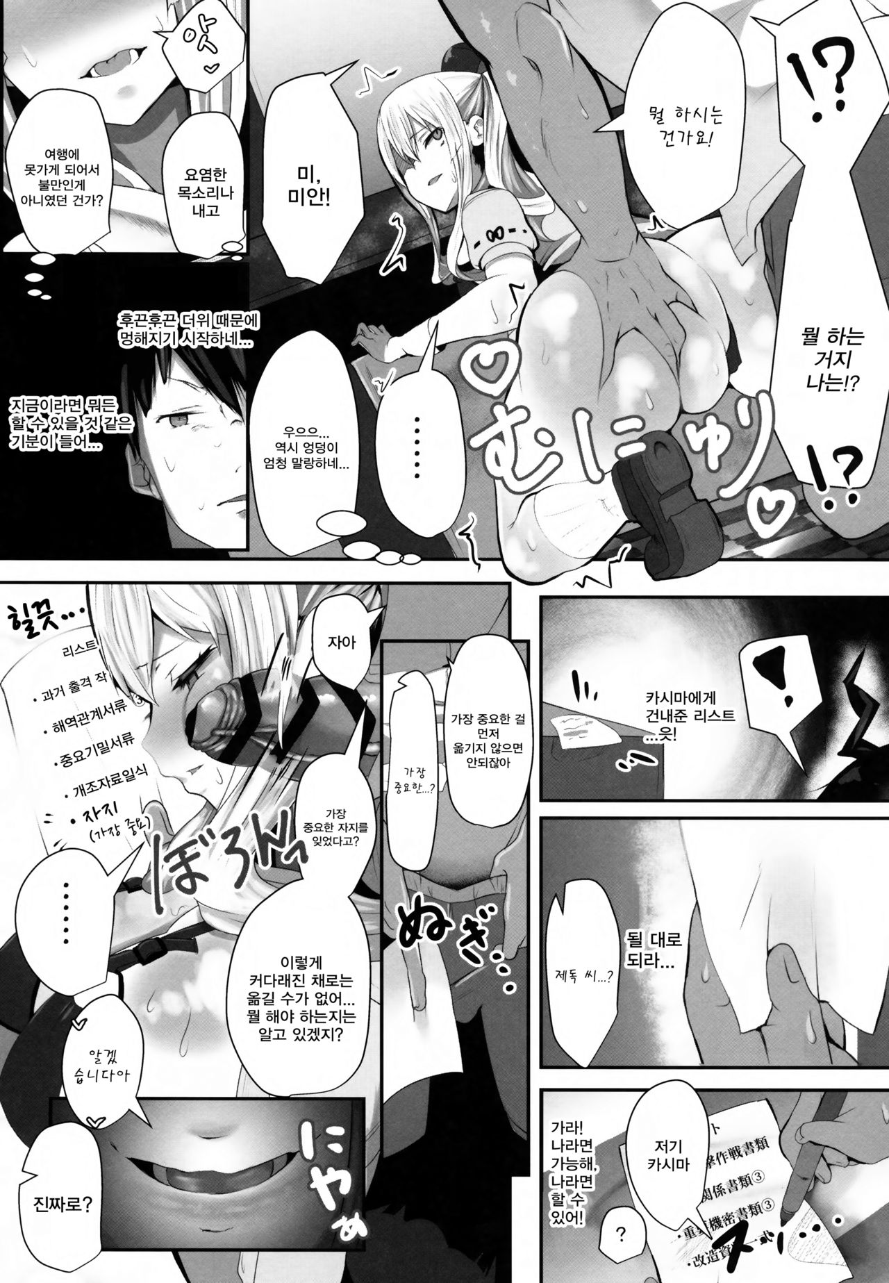 Prinz to Kashima de Ecchi-erando | 프린츠와 카시마로 엣치에레란도 page 6 full