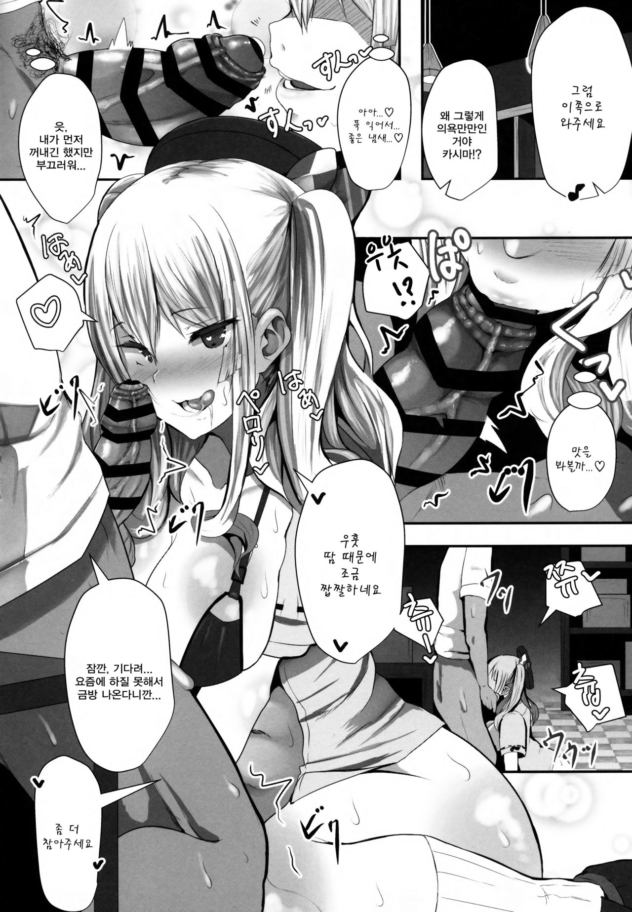 Prinz to Kashima de Ecchi-erando | 프린츠와 카시마로 엣치에레란도 page 7 full