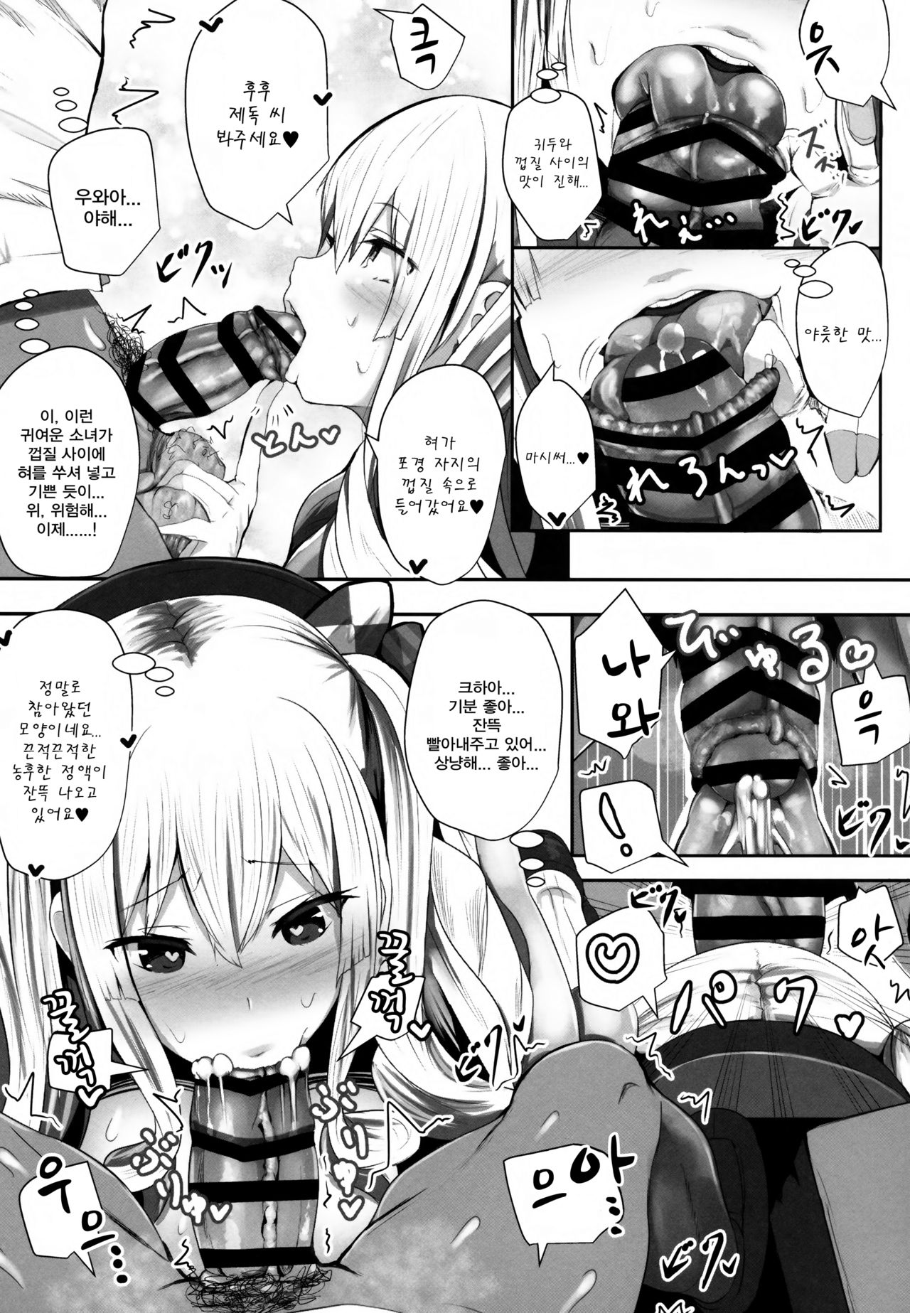 Prinz to Kashima de Ecchi-erando | 프린츠와 카시마로 엣치에레란도 page 8 full