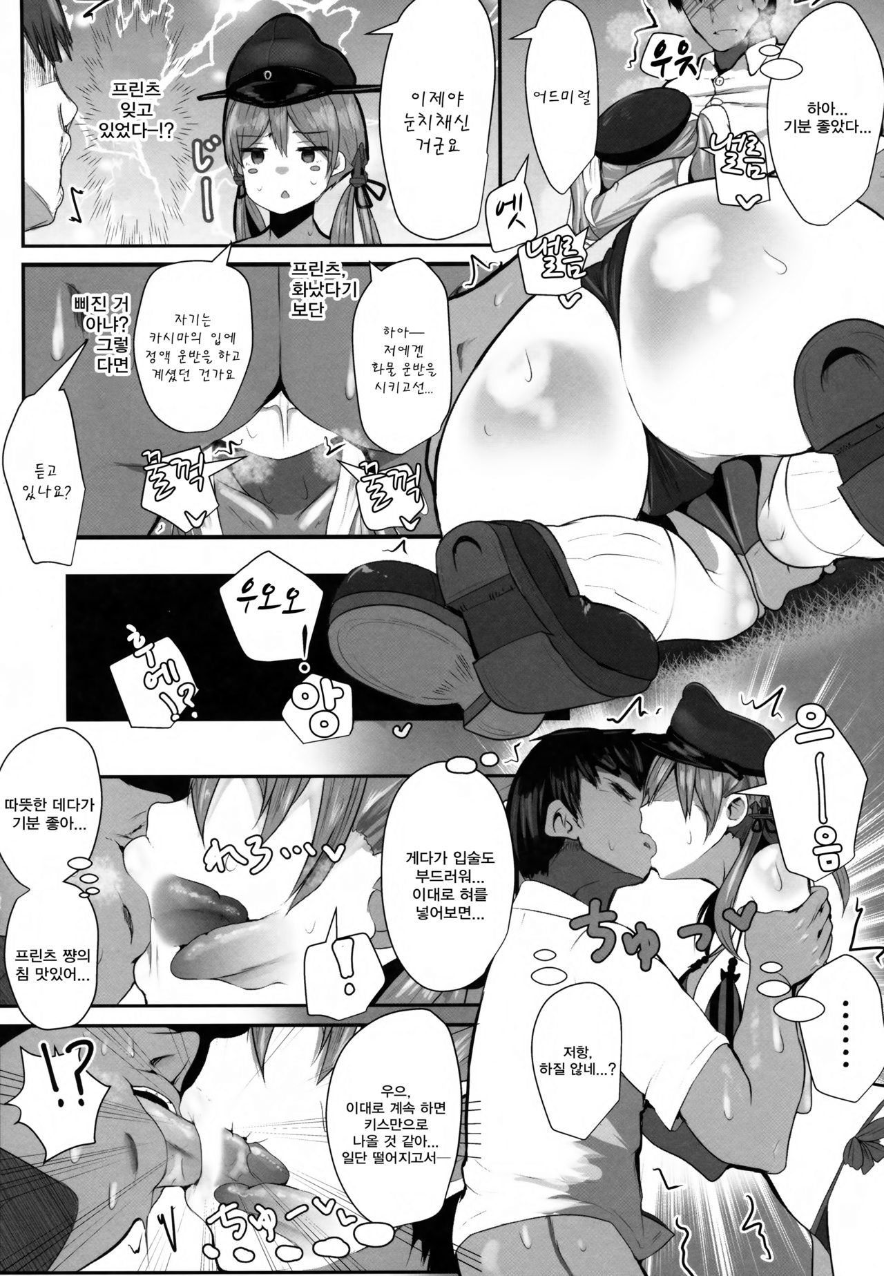 Prinz to Kashima de Ecchi-erando | 프린츠와 카시마로 엣치에레란도 page 9 full