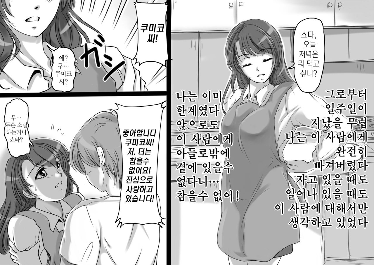 Okaasan wa Eien ni Boku no Koibito | 엄마는 영원히 나의 연인 page 4 full