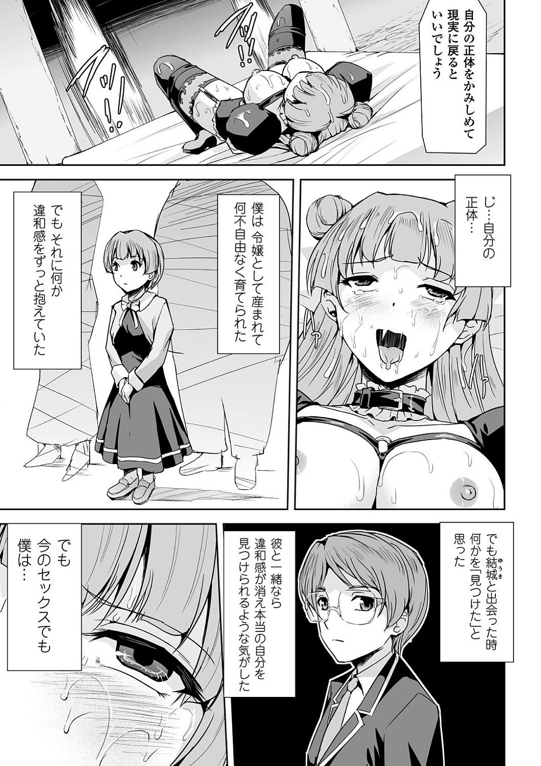 Haiboku Otome Ecstasy Vol. 4 page 6 full