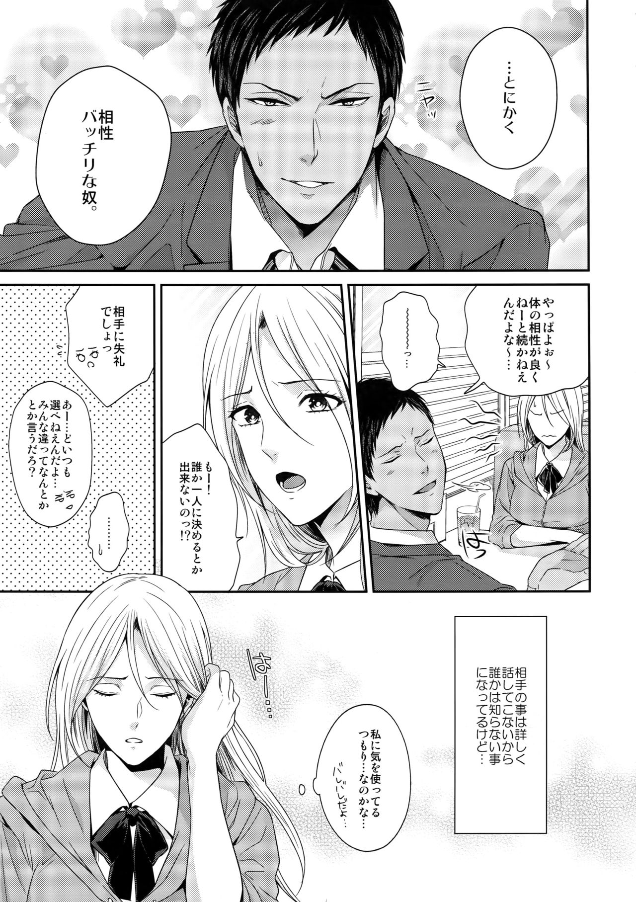 Doitsu mo Koitsu mo Aishitai page 4 full