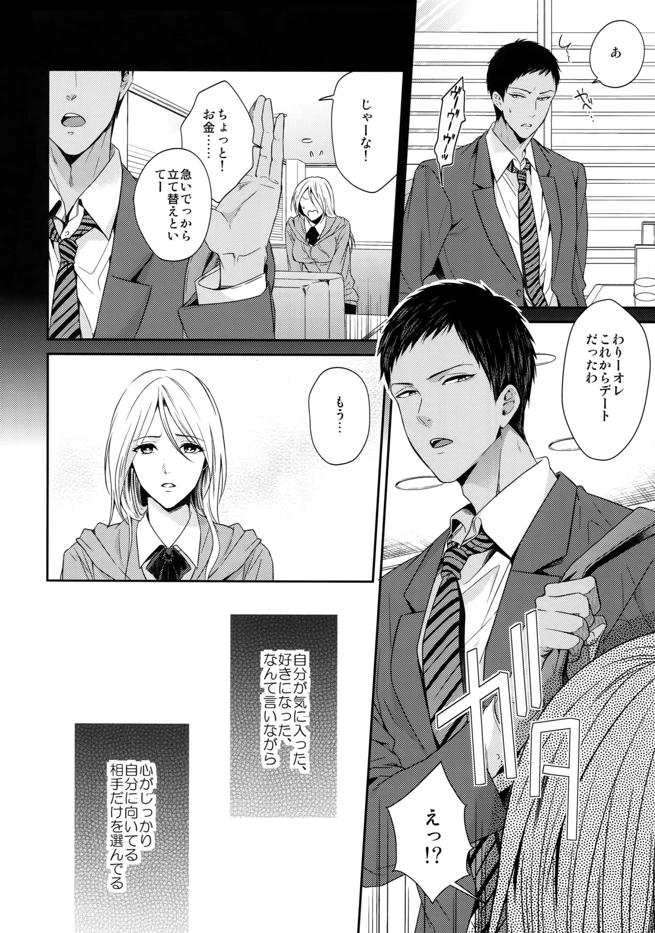 Doitsu mo Koitsu mo Aishitai page 5 full