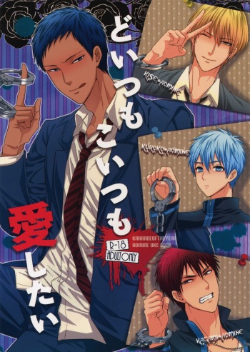 Doitsu mo Koitsu mo Aishitai cover