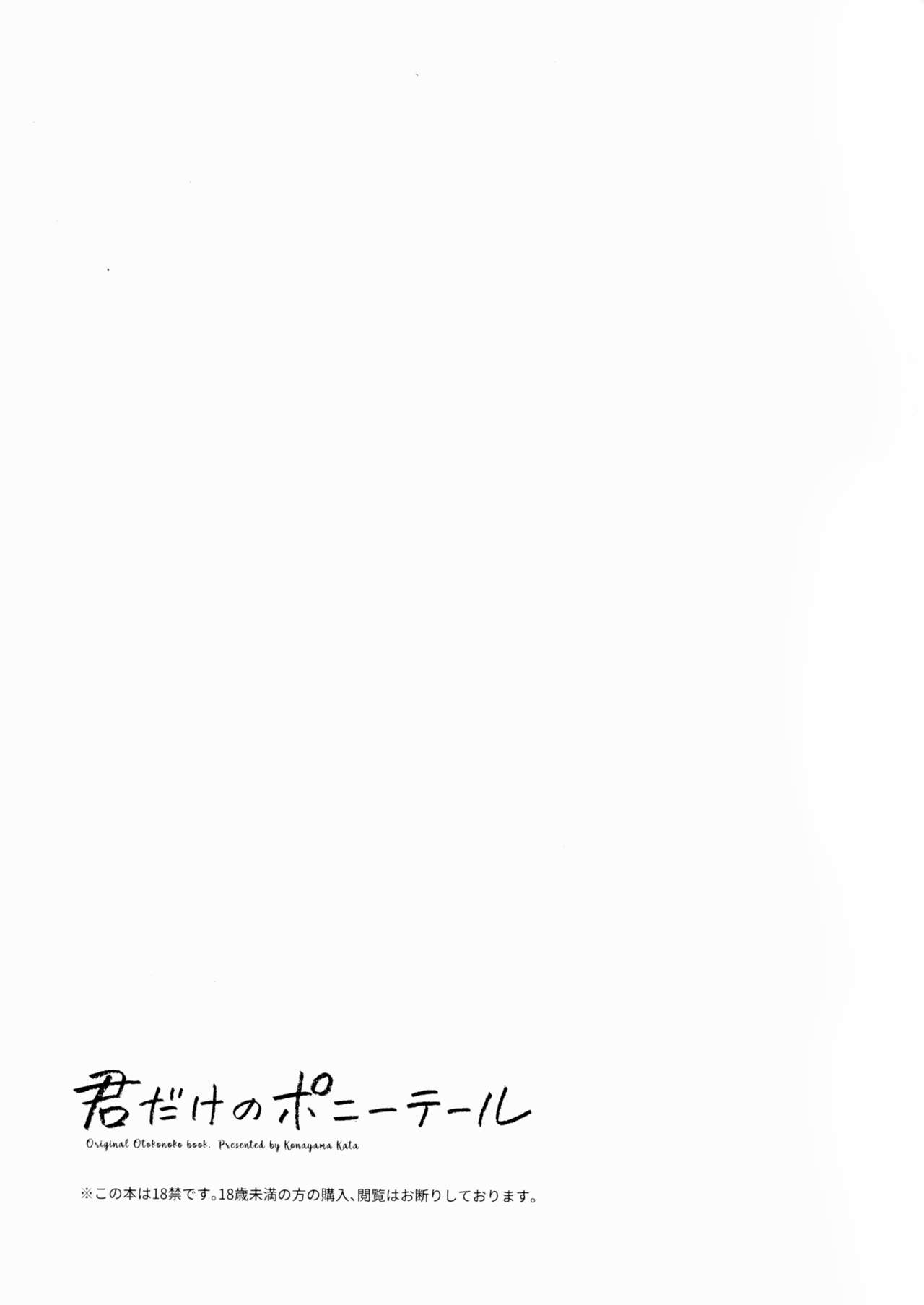 Kimi Dake no Ponytail page 2 full