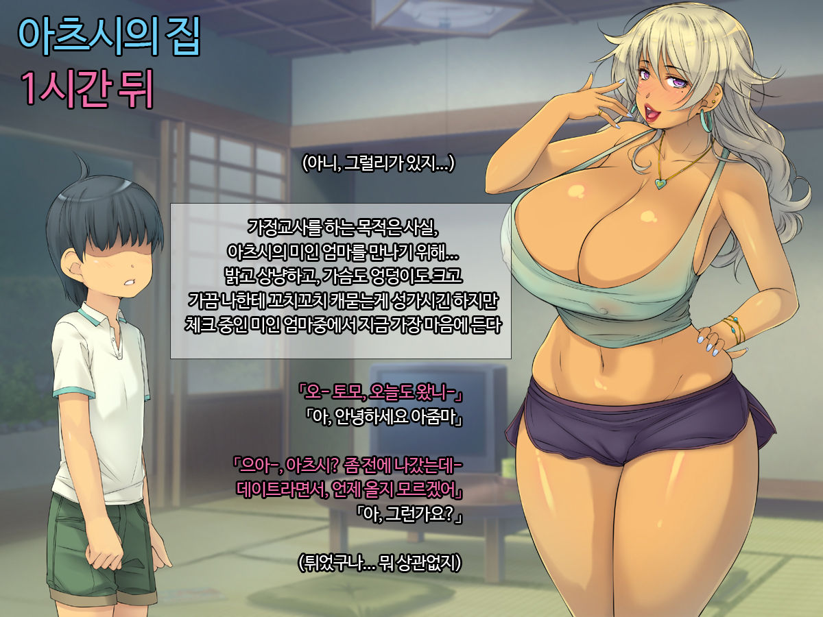 Tomo Mama o Yobisute ni Shinagara Hametai  | 친구엄마를 이름으로 부르면서 박고싶어 page 4 full