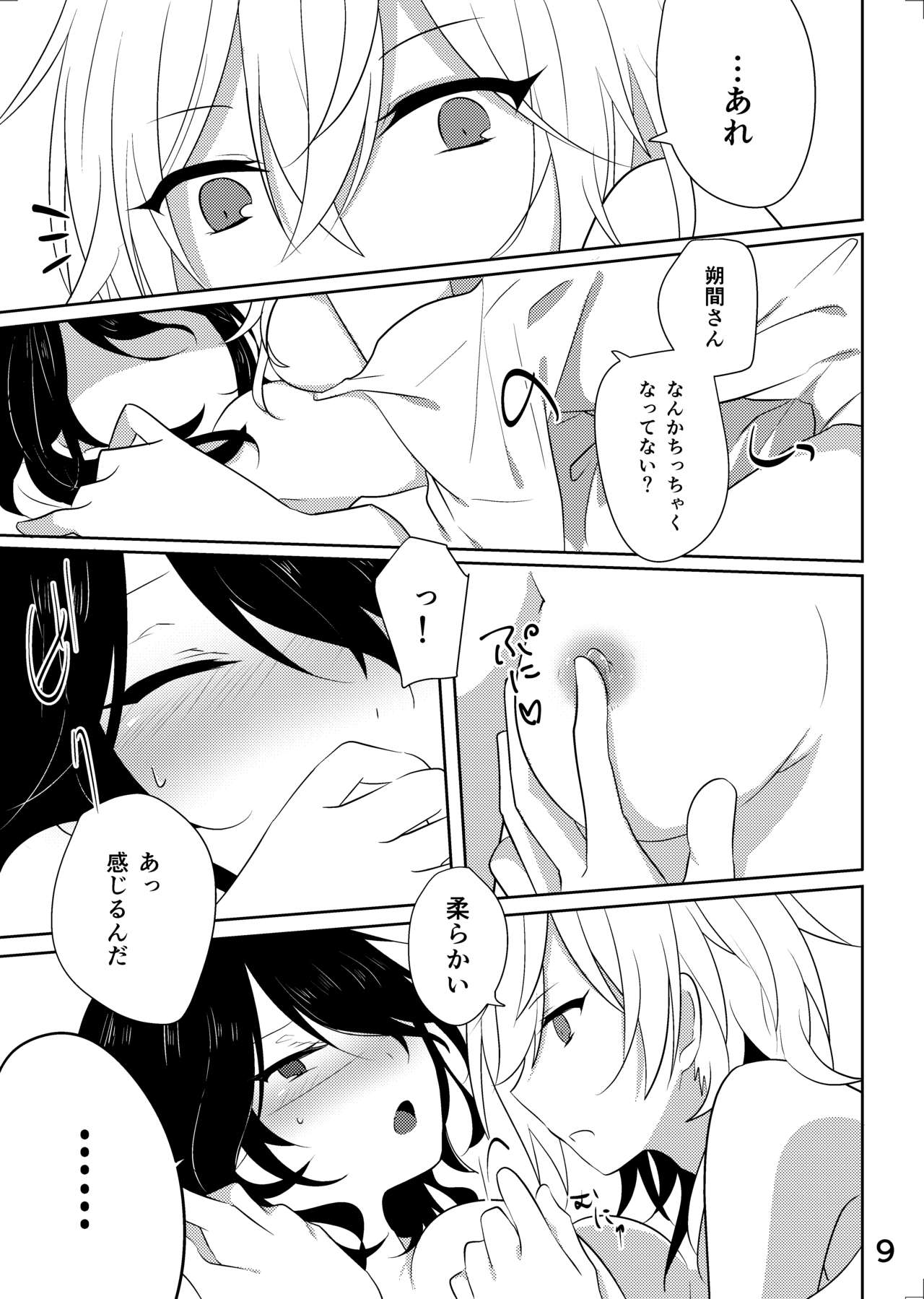 Senpai ga ♀ ni nanka Naruwakene~ daro! page 8 full
