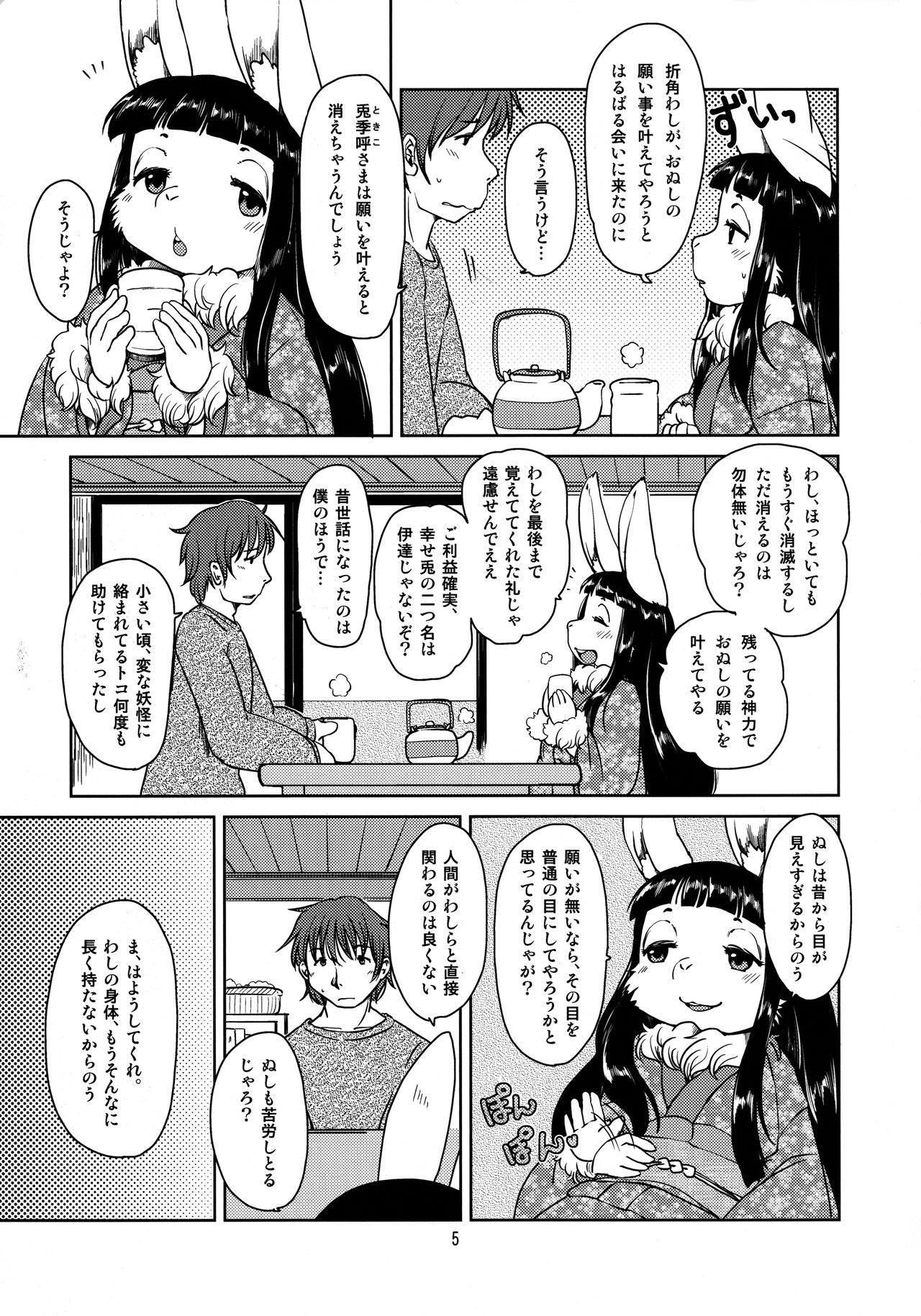 Shiawase Usagi no Shiawase page 6 full