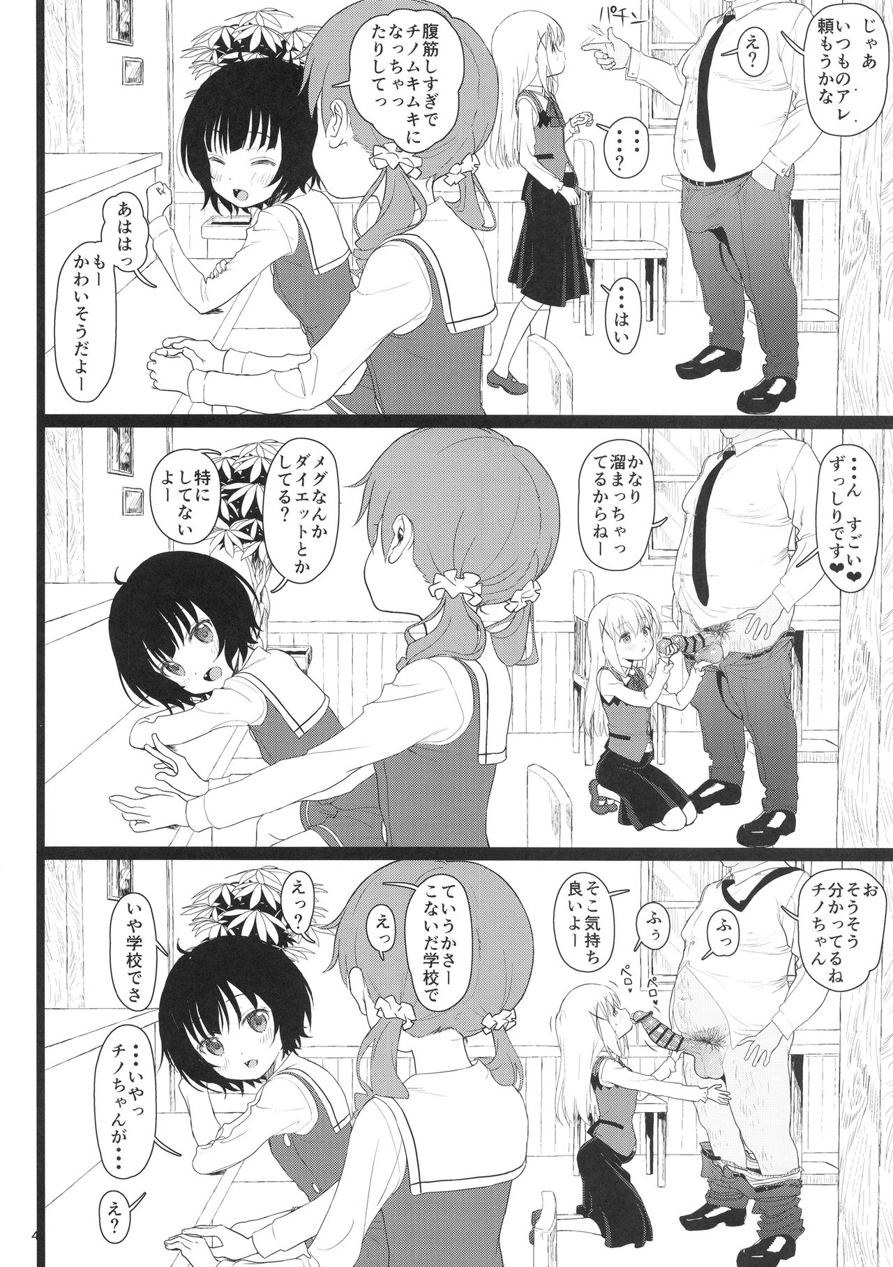 Chimametai ga Tabegoro datta no de Oishiku Itadaichaimashita page 4 full