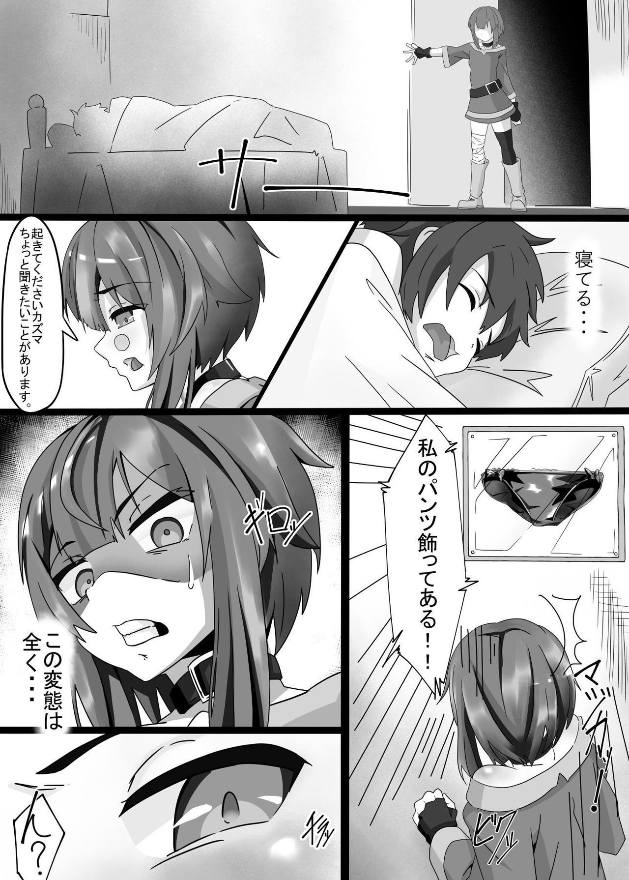 Kono Megumin o! page 3 full