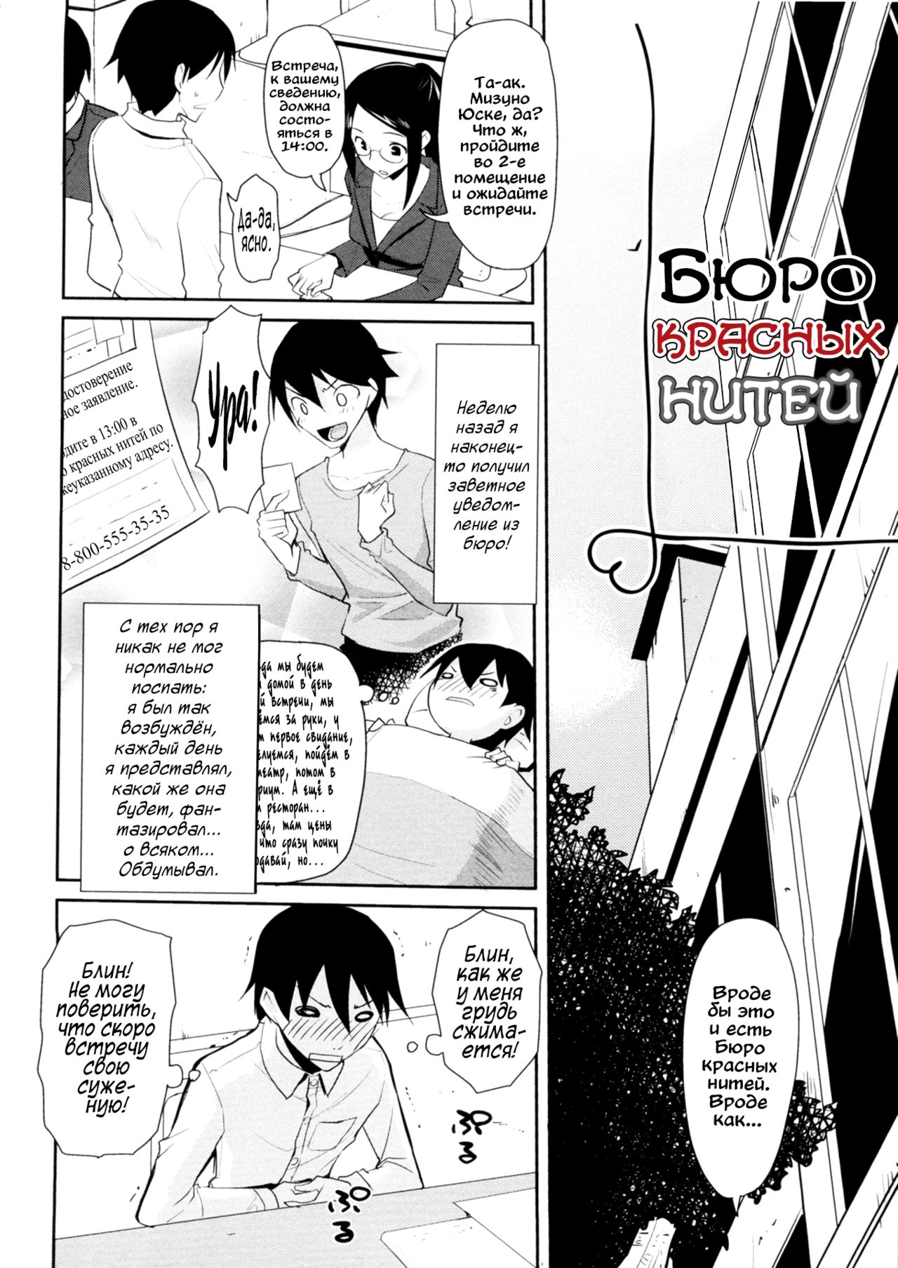Akai Ito Kanrikyoku | Бюро красных нитей page 2 full