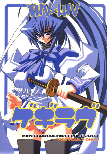 Geki-Luv | Tuv-Luv cover