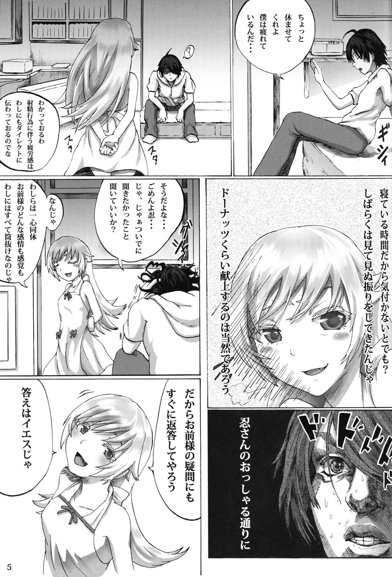 Tamakimonogatari page 7 full