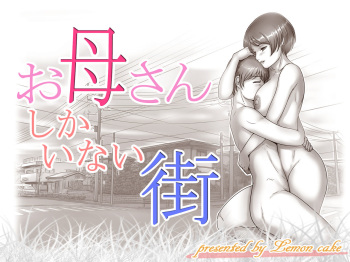 Okaa-san shika Inai Machi cover