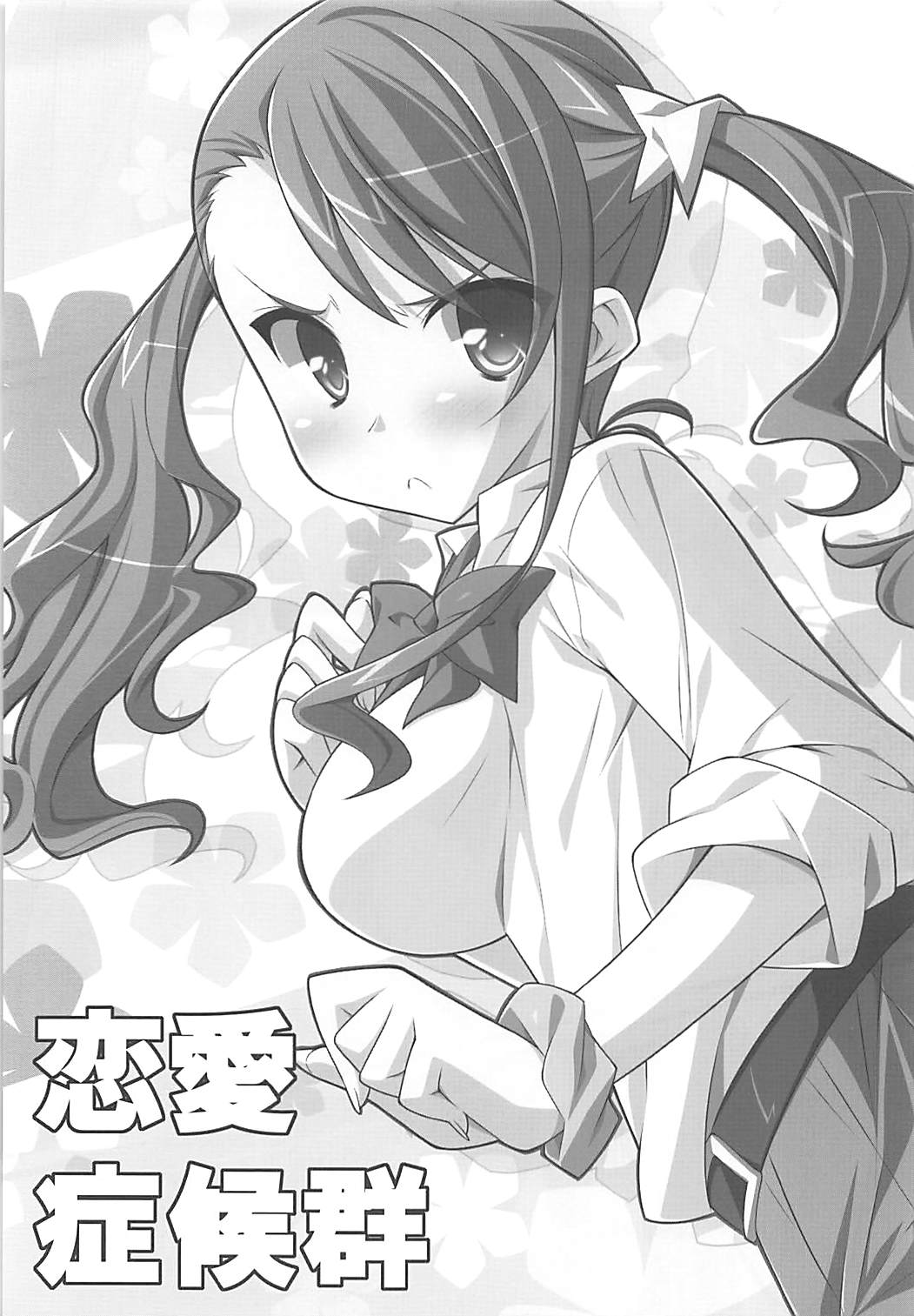 Renai Shoukougun page 2 full