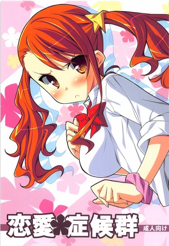 Renai Shoukougun cover