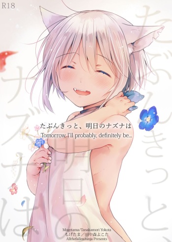 Tabunkitto, Ashita no Nazunawa |Tomorrow I'll probably, definitely be... cover