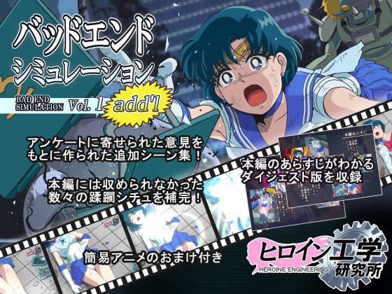 Bad-end simulation Vol. 1 add'I page 1 full