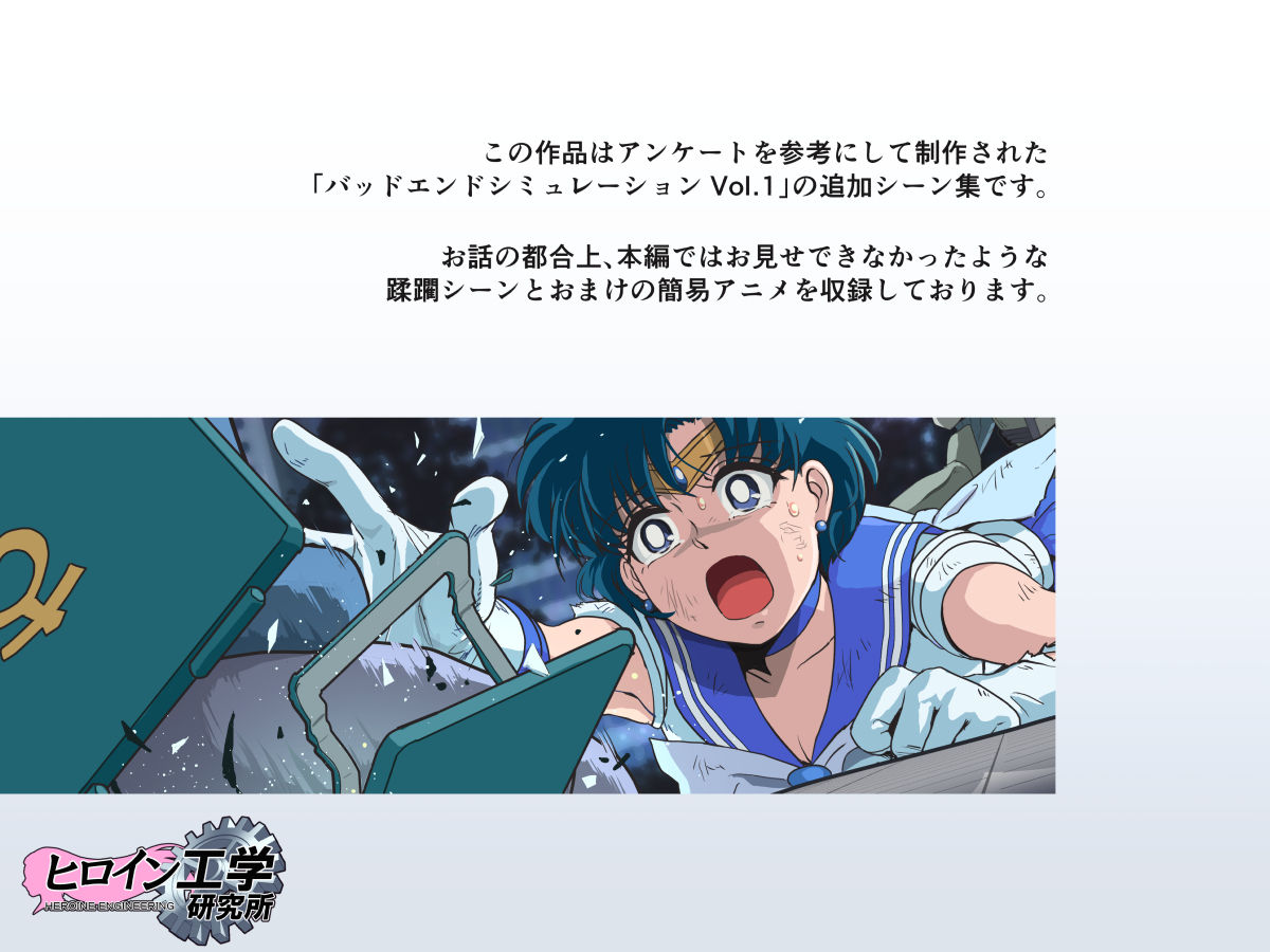 Bad-end simulation Vol. 1 add'I page 2 full