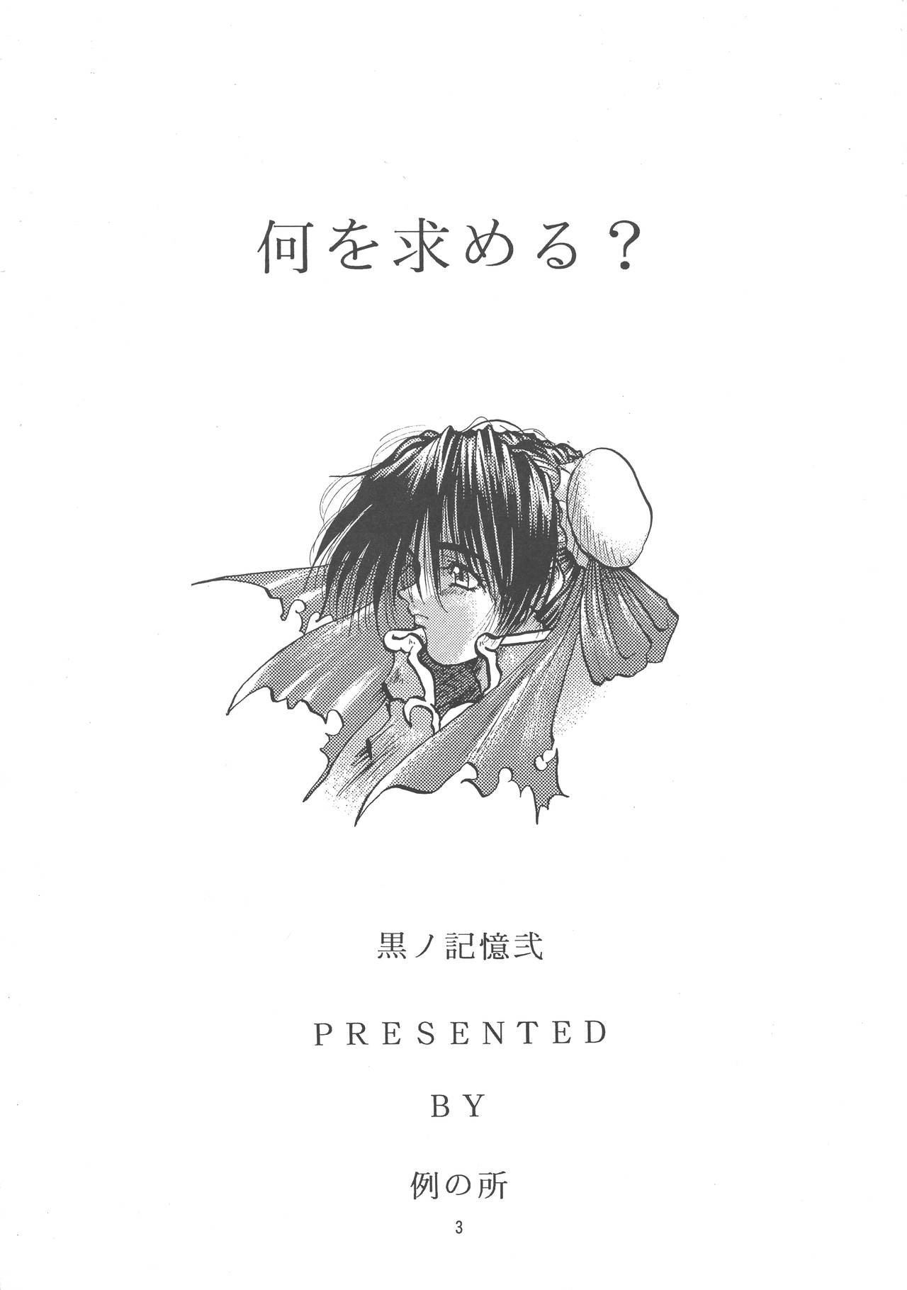 Kuro no Kioku Ni page 3 full