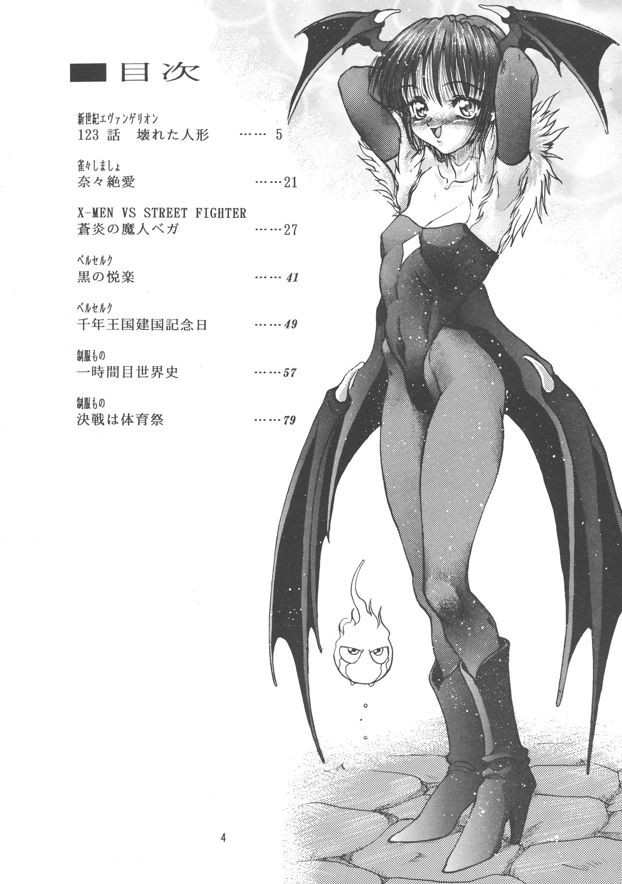Kuro no Kioku Ni page 4 full