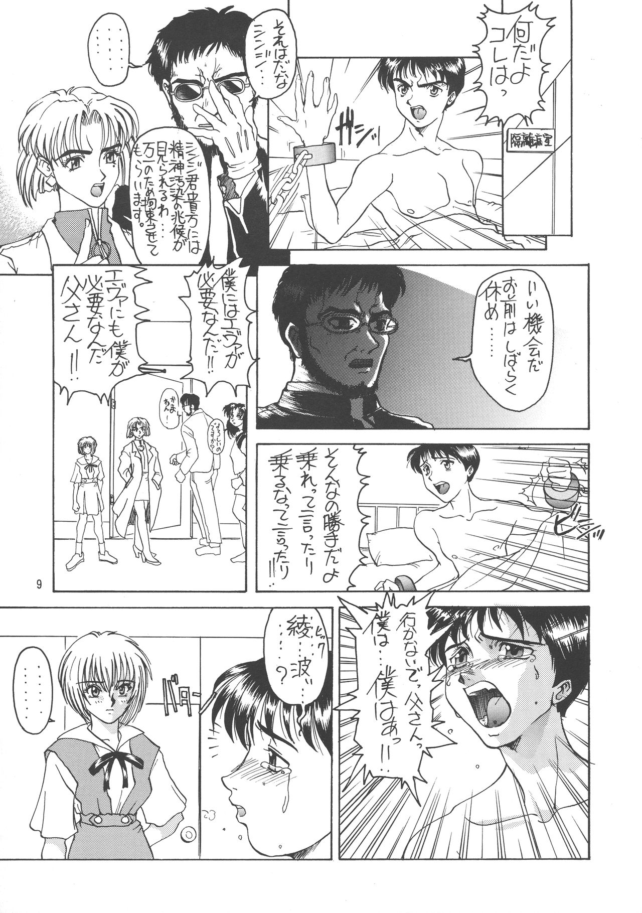 Kuro no Kioku Ni page 9 full