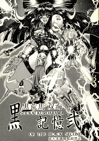 Kuro no Kioku Ni cover