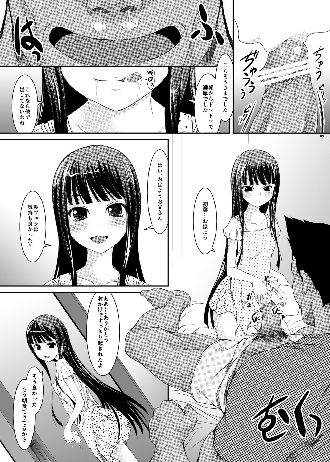 Oya-ko ~Shougakusei no Choujo ni Yoru Chichioya no Seiyoku Shori~ page 8 full