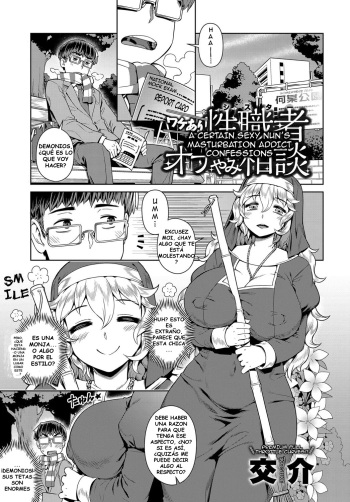 Wake ari Seishokusha Ona Yami Soudan | Confesiones de Adicto a la Masturbación de una cierta monja cover