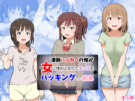 Sugoude Hacker no Ore ga Onna ni Umekomareta Chip o Hacking Shita Kekka page 1 full