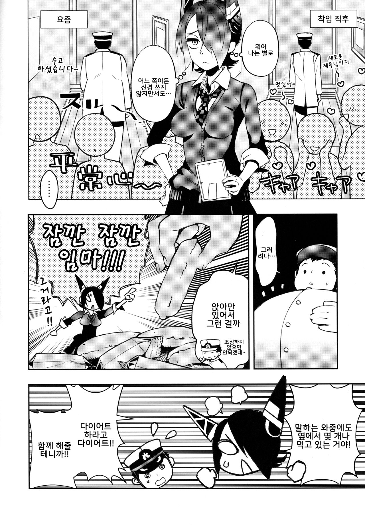 Tenryuu-chan to Icha Love Training page 3 full