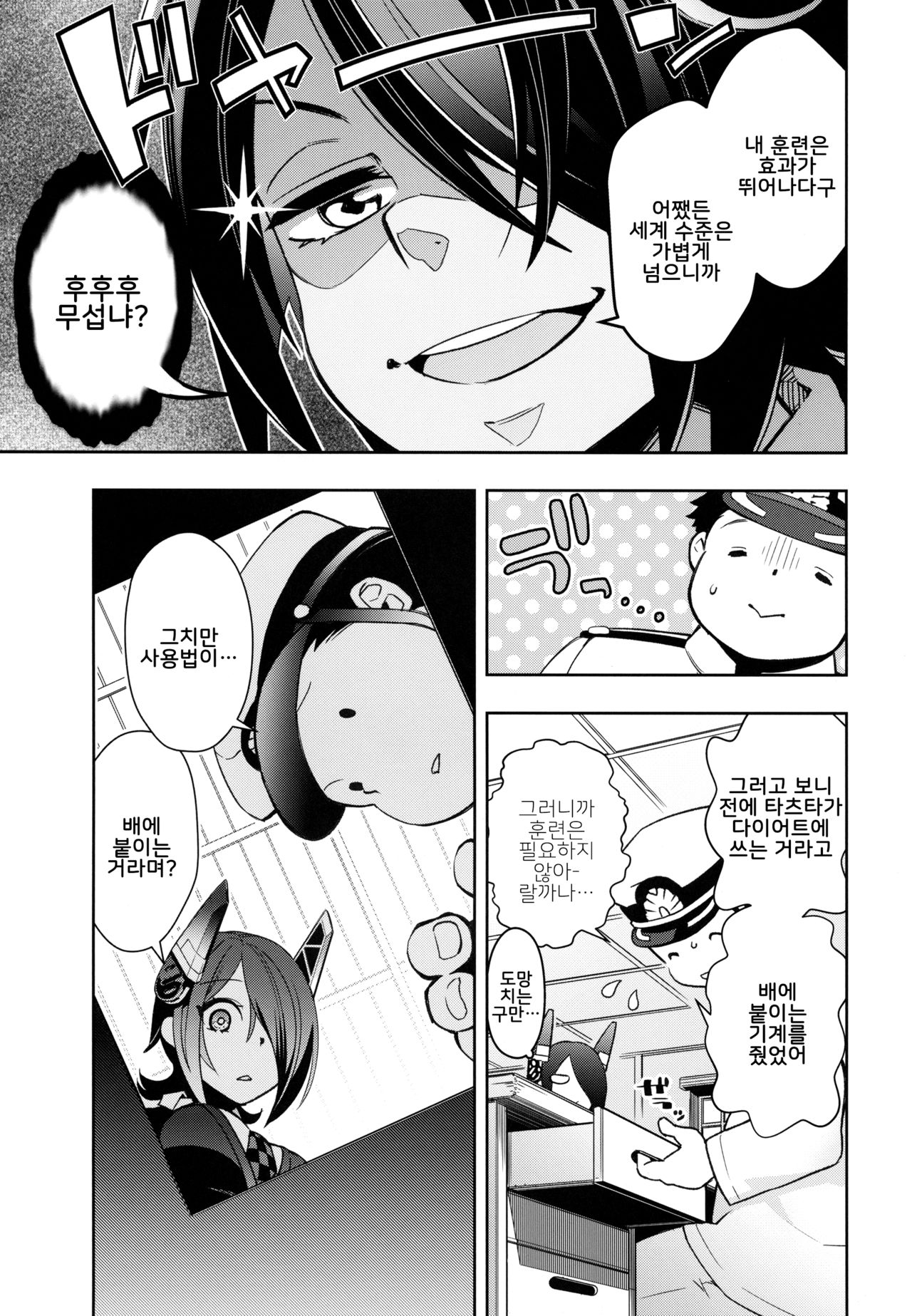 Tenryuu-chan to Icha Love Training page 4 full