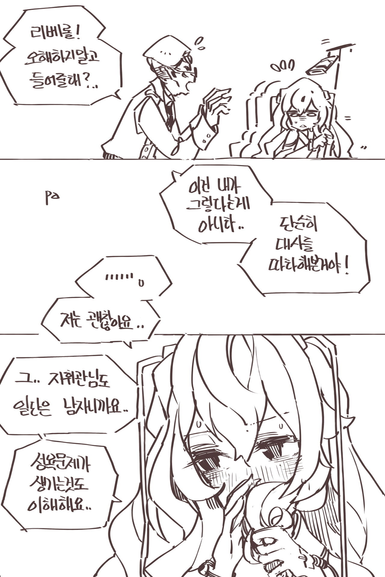 발기가 가라앉지를 않아 + 네게브 짧은만화 page 2 full