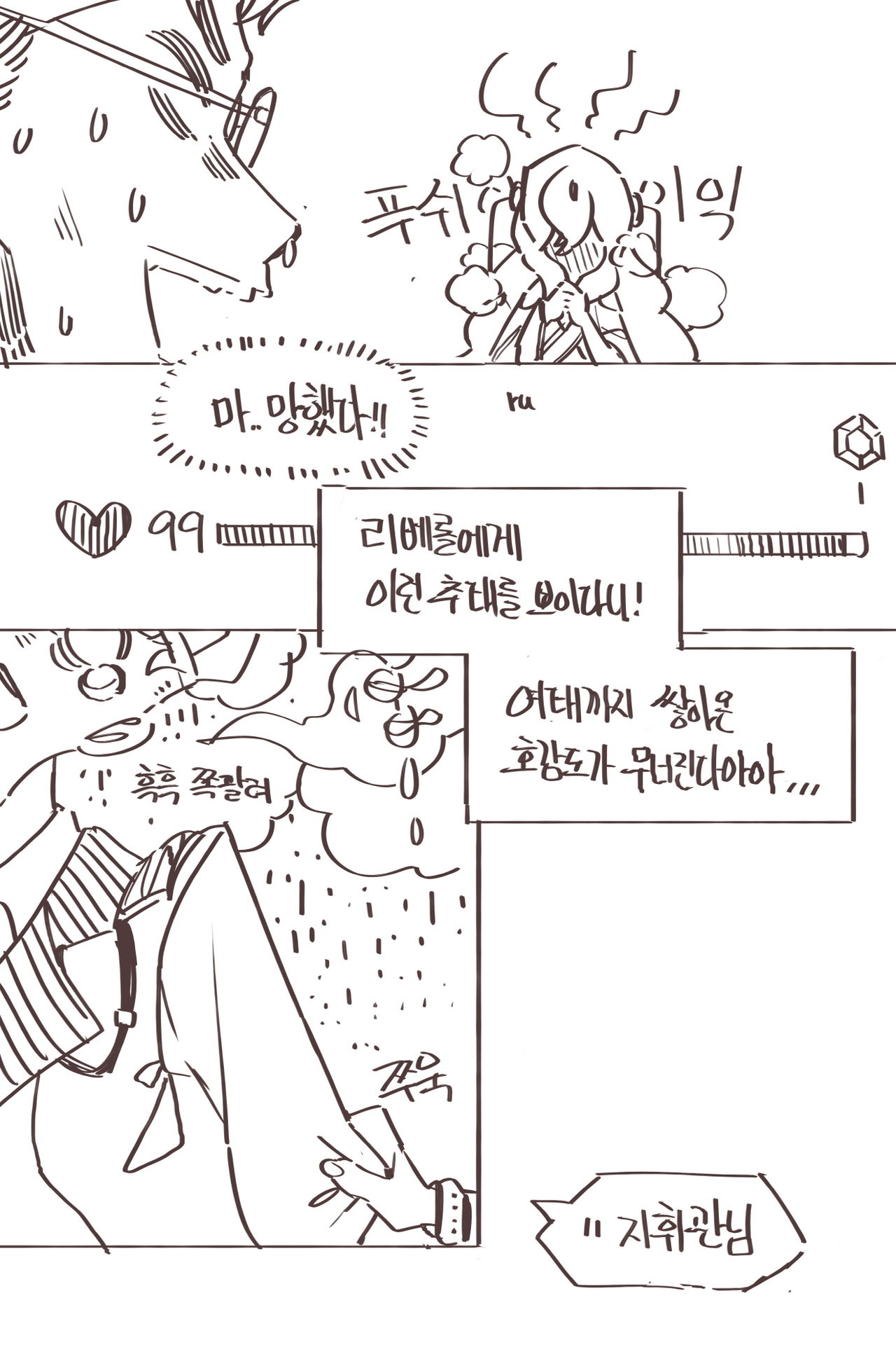 발기가 가라앉지를 않아 + 네게브 짧은만화 page 3 full